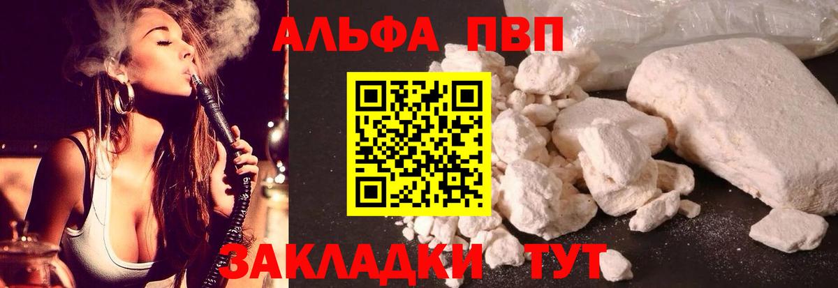 Фурманов  Alfa_PVP Crystall  A PVP  Вход с VPN 