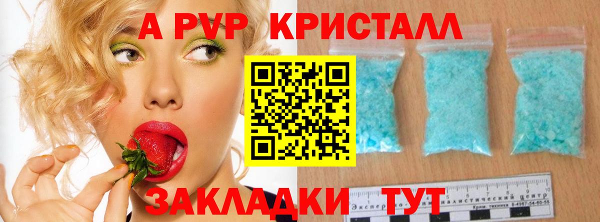 APVP СК  APVP СК КРИС  Фурманов  APVP  APVP кристаллы 