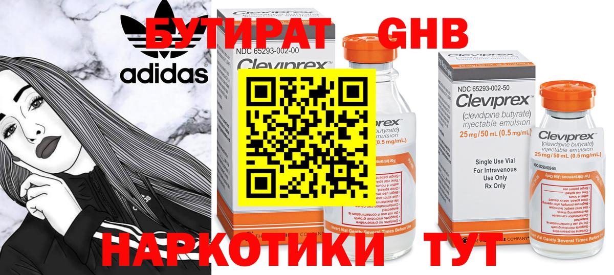 БУТИРАТ GHB Фурманов