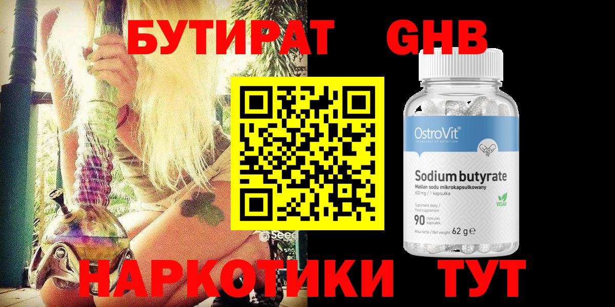 БУТИРАТ вода  Фурманов 