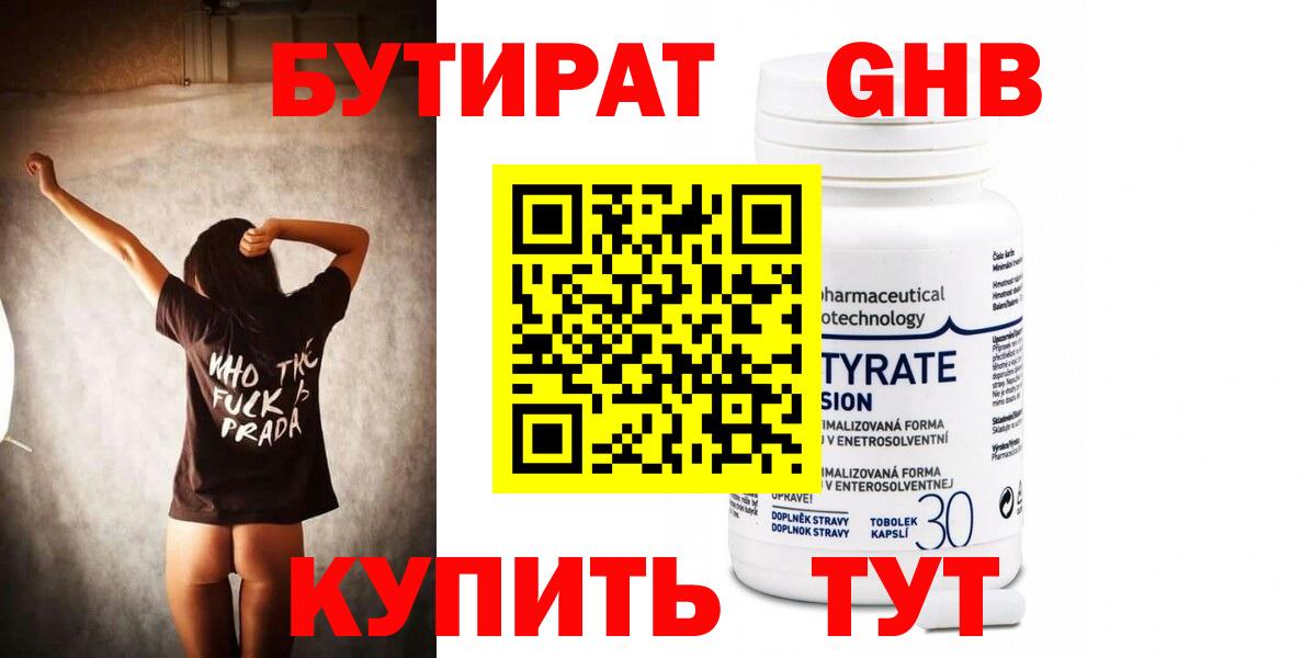 Бутират GHB  Вход с VPN  Фурманов 