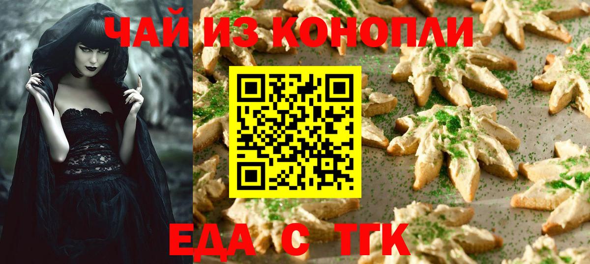 Печенье с ТГК марихуана Фурманов