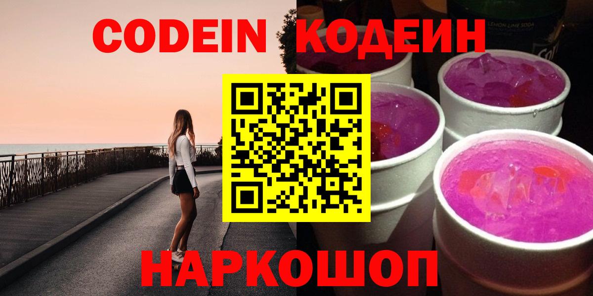 Кодеиновый сироп Lean Purple Drank Фурманов
