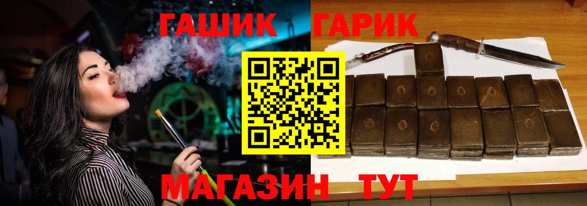 ГАШ гашик Фурманов