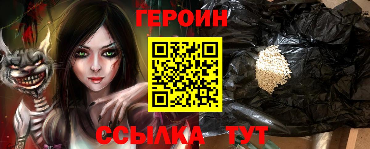 ГЕРОИН VHQ Фурманов