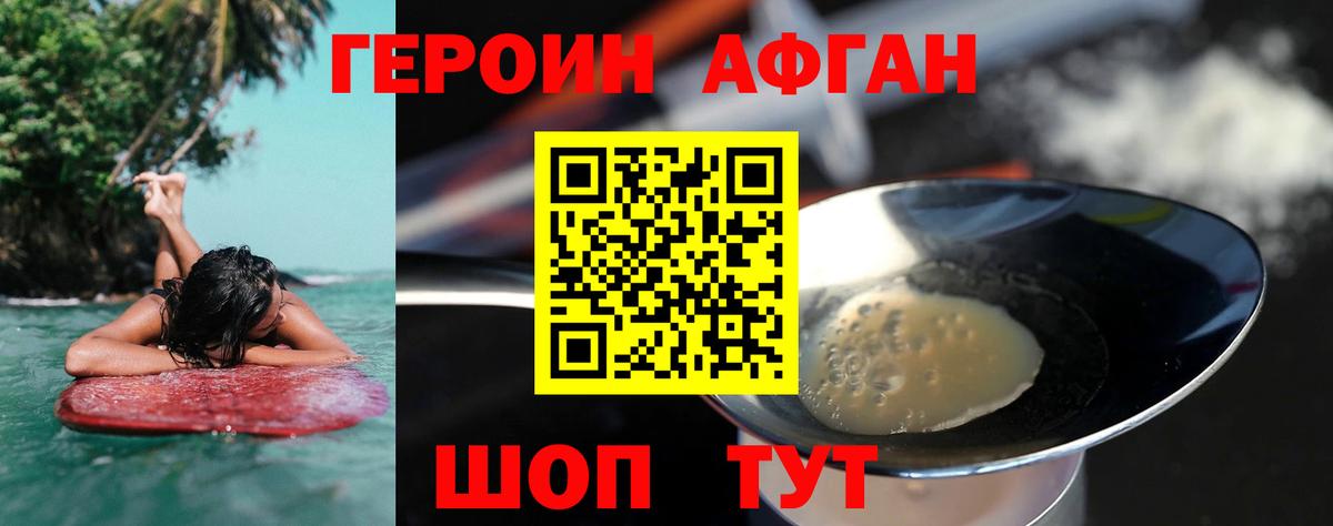 Героин герыч Фурманов