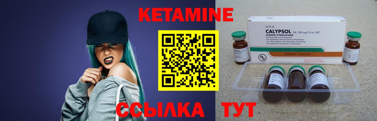 КЕТАМИН ketamine  Фурманов 