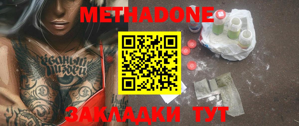 МЕТАДОН methadone Фурманов
