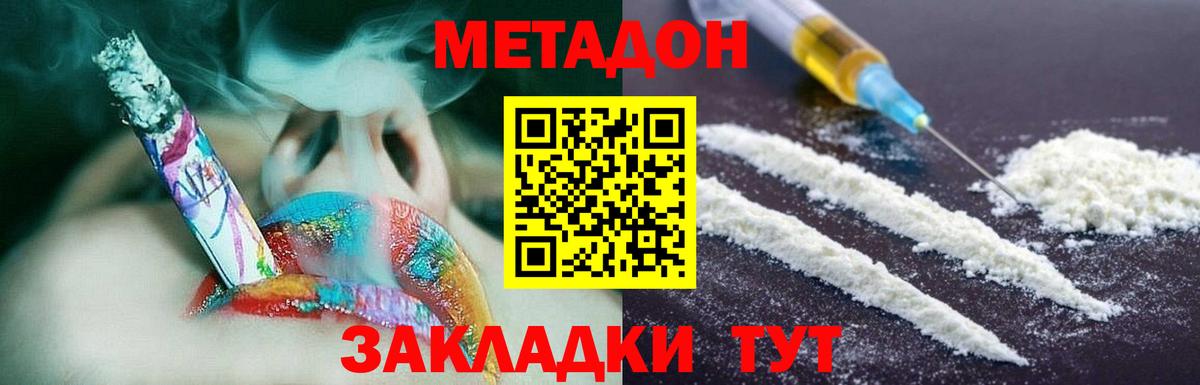 Метадон кристалл  Метадон мёд  Фурманов  Вход с VPN 